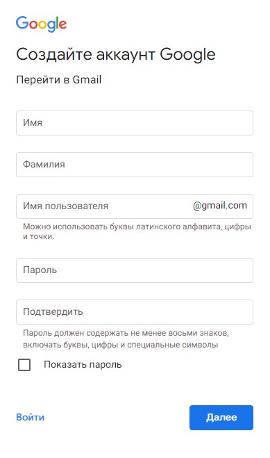 заполнить поля формы почты gmail инструкция шаг 2