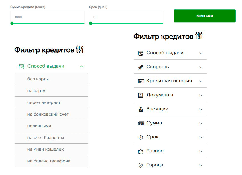 подбор и фильтр микрокредитов