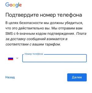 подтвердить телефон gmail инструкция шаг 3