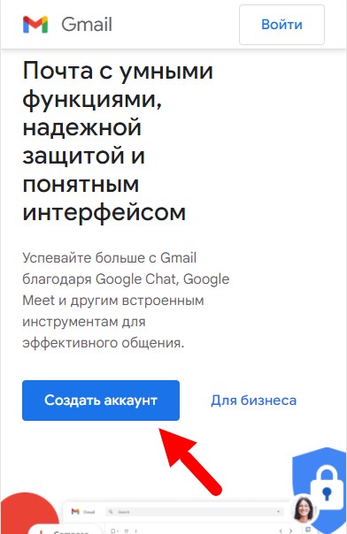 создать аккаунт gmail инструкция шаг 1