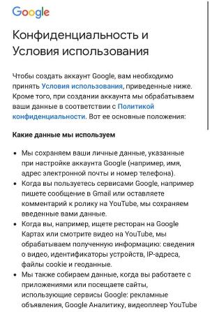 пользовательское соглашение gmail инструкция шаг 5